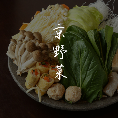 Kyoto Vegetables